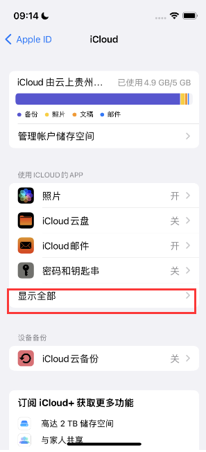 建瓯apple维修分享AppleMusic音乐库里出现了别人的歌单怎么办 